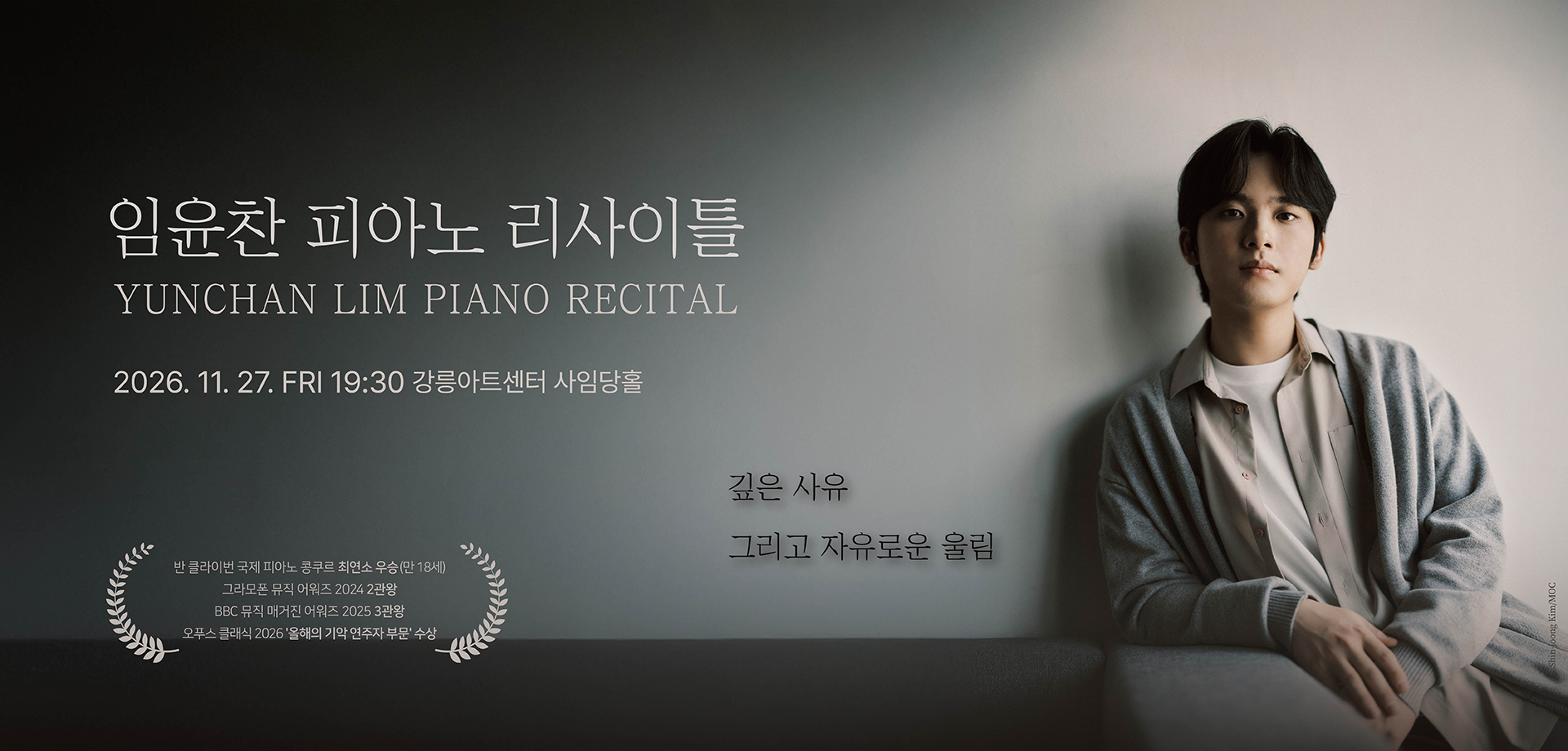 임윤찬 피아노리사이틀