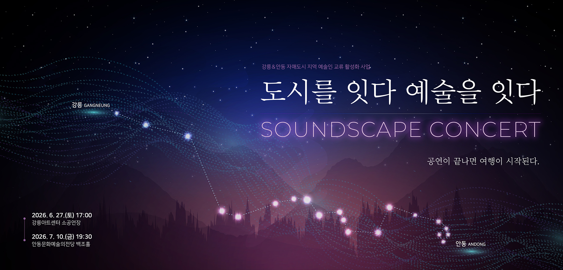 도시를 잇다 예술을 잇다