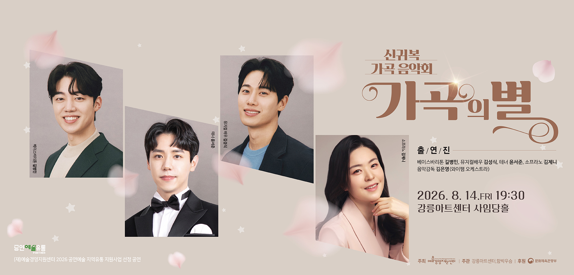 가곡의 별
