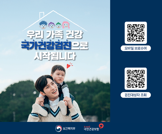 ○ 국가건강검진 제도 안내
 ○ 검진대상자 조회