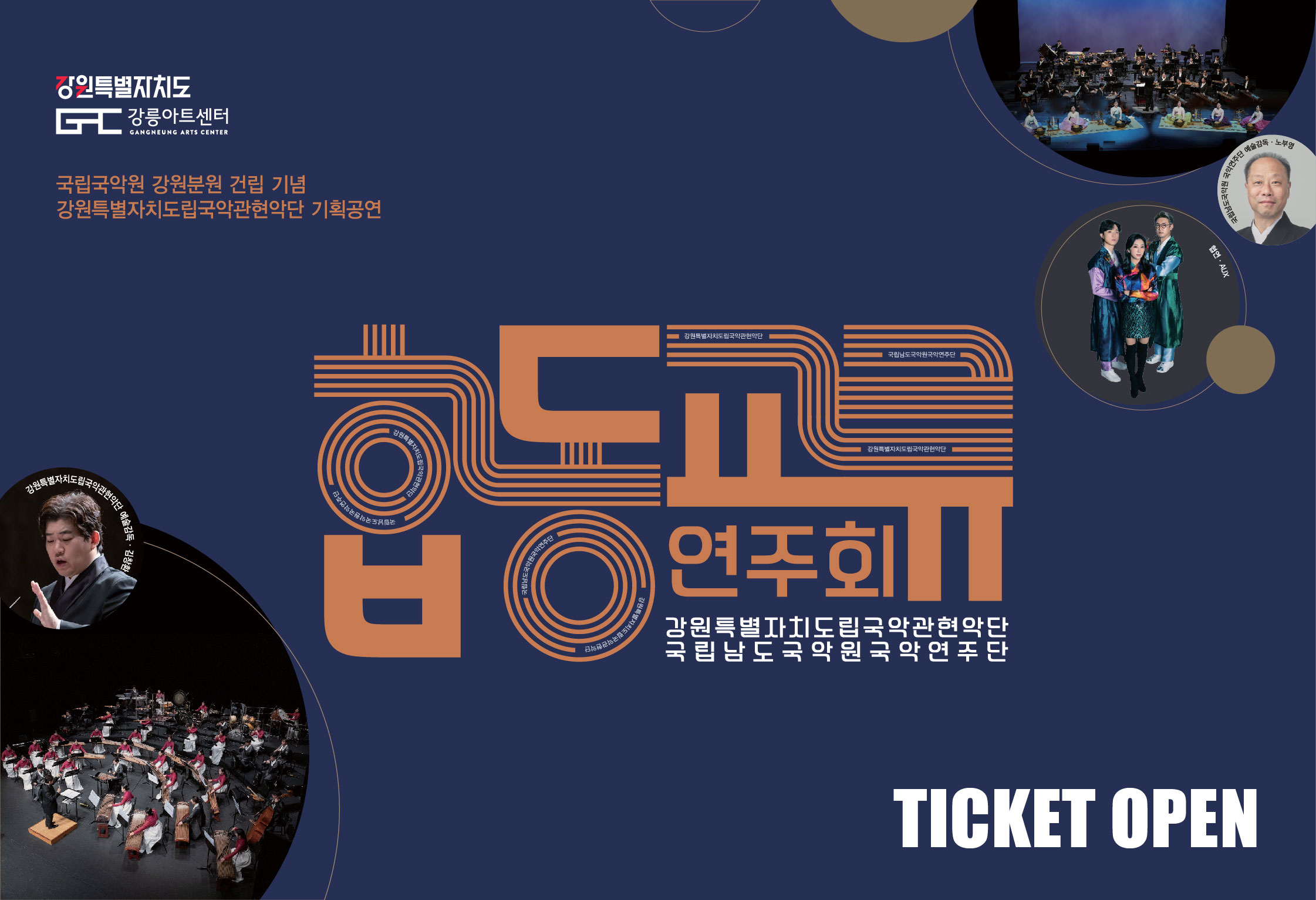 합동교류연주회
