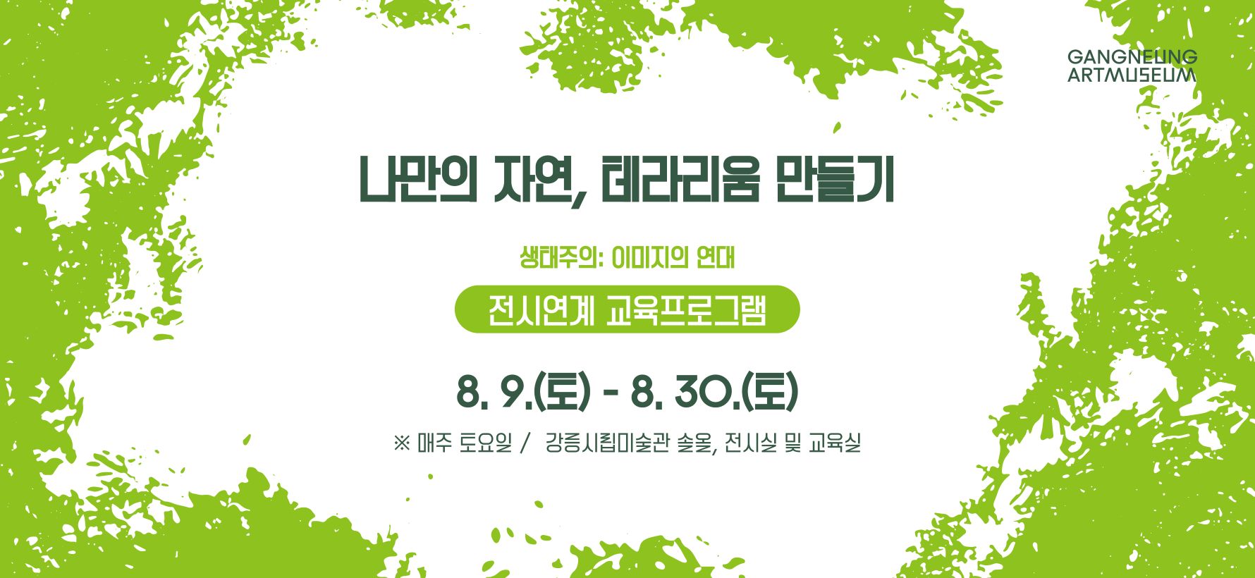 https://www.gn.go.kr/mu/selectMoonhwainView.do?pageUnit=8&pageIndex=1&searchCnd=all&key=6620&searchMoon_p_team=gnmu&searchSiteId=mu&searchMoon_p_kind=study&searchMoon_p_idx=130