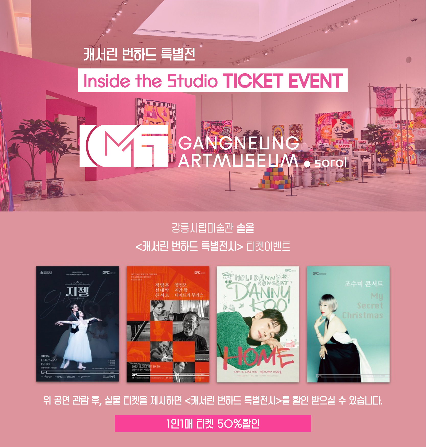 [솔올관×강릉아트센터] 솔올전시 티켓 이벤트