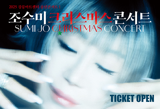 조수미 크리스마스 콘서트