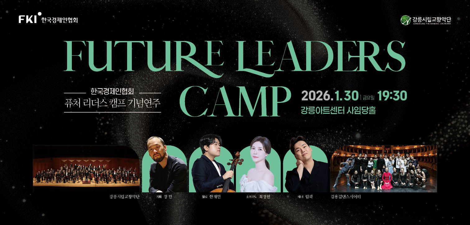 퓨쳐리더스 캠프