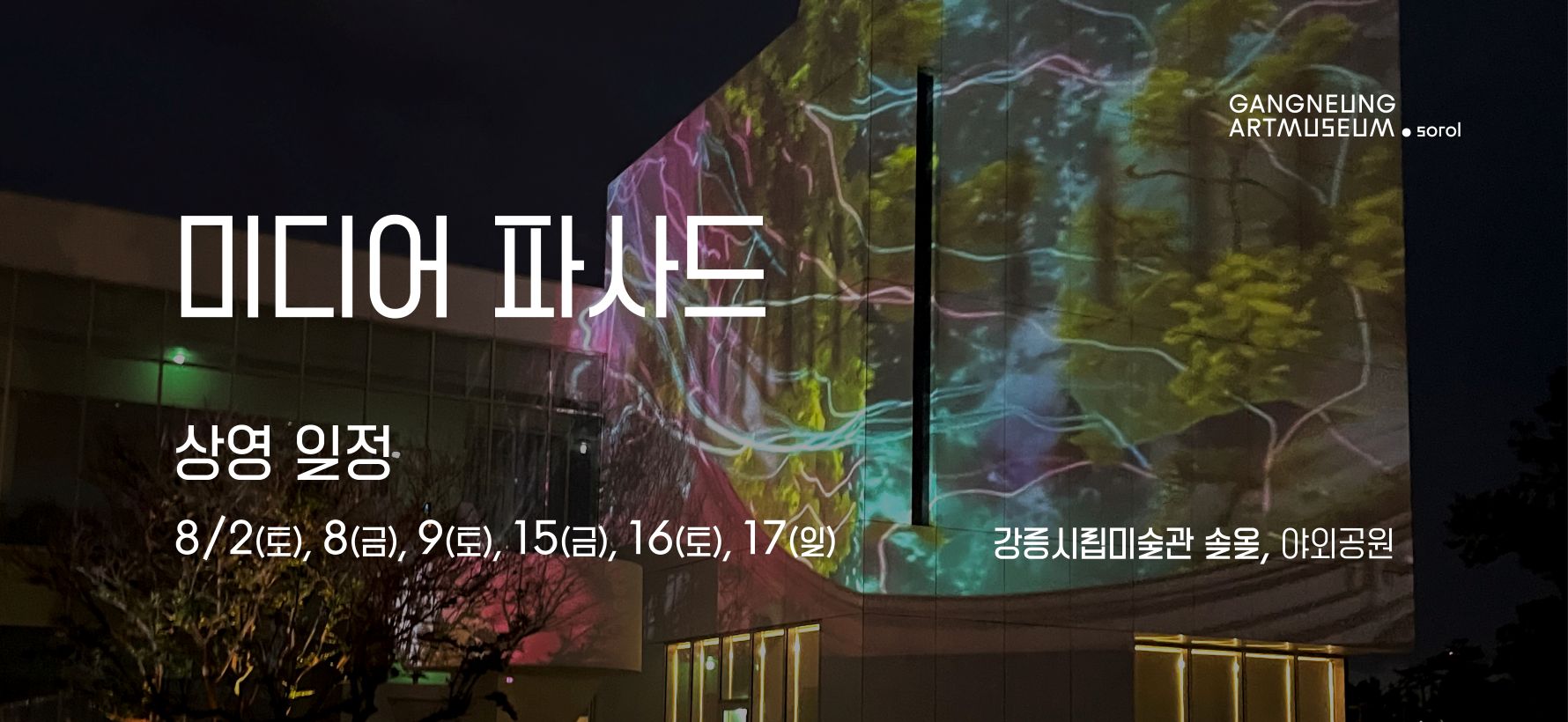 미디어파사드
