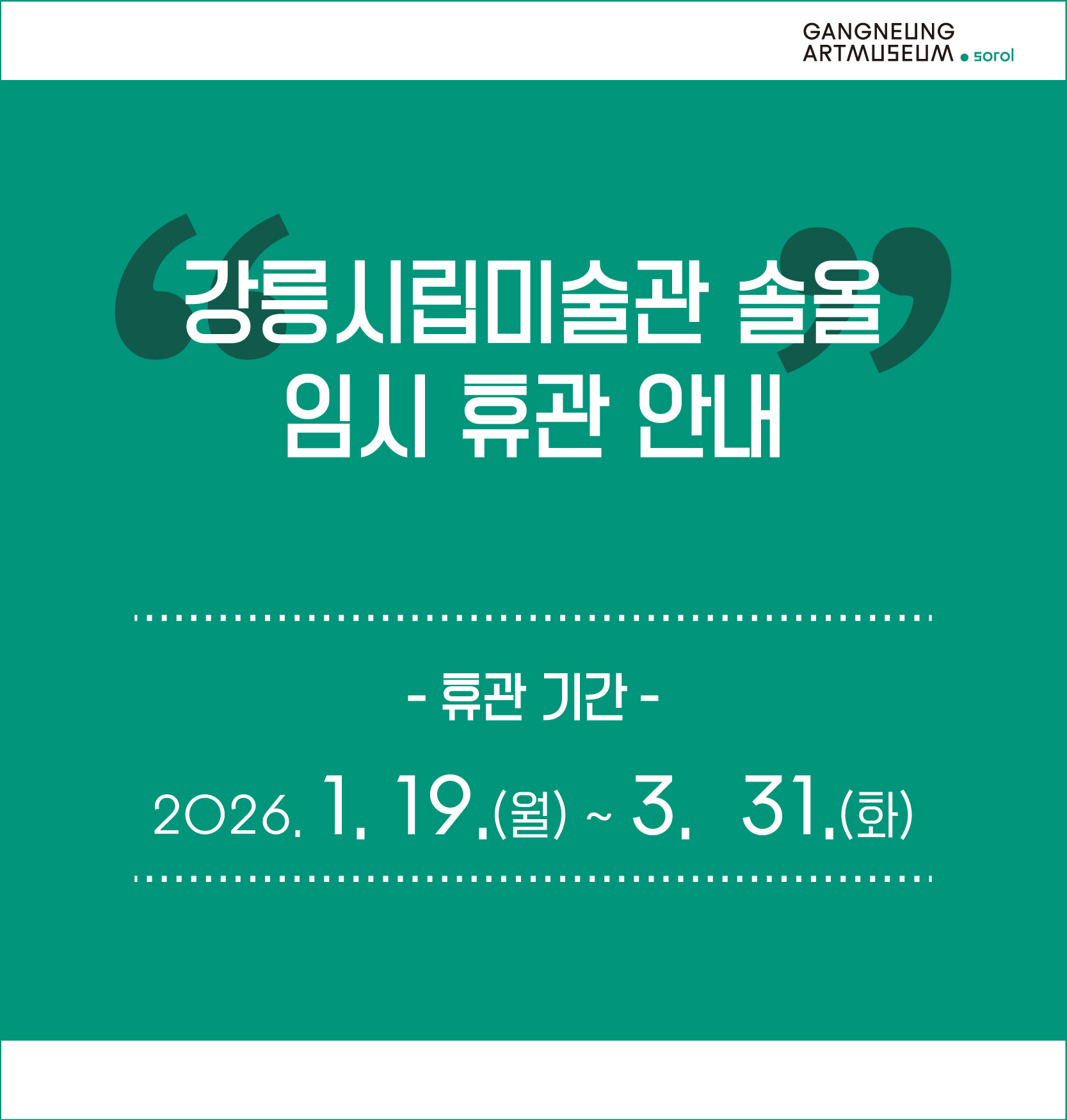 2026-01-19 ~ 2026-03-31