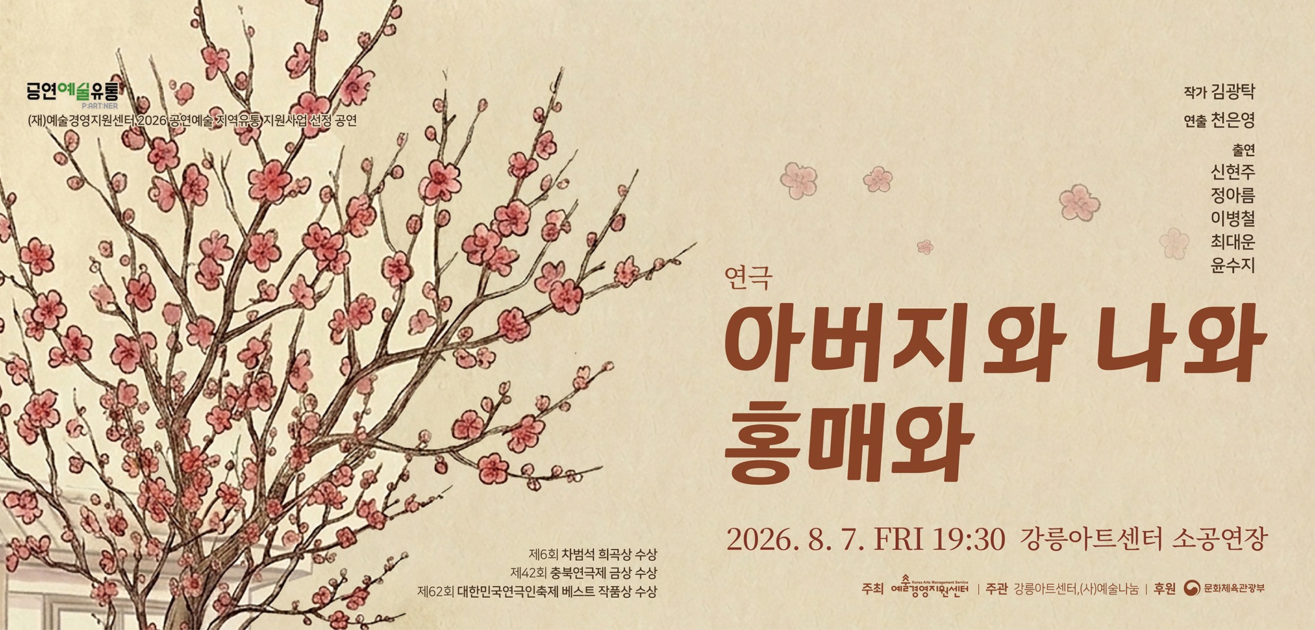 0807 아버지와 나와 홍매와
