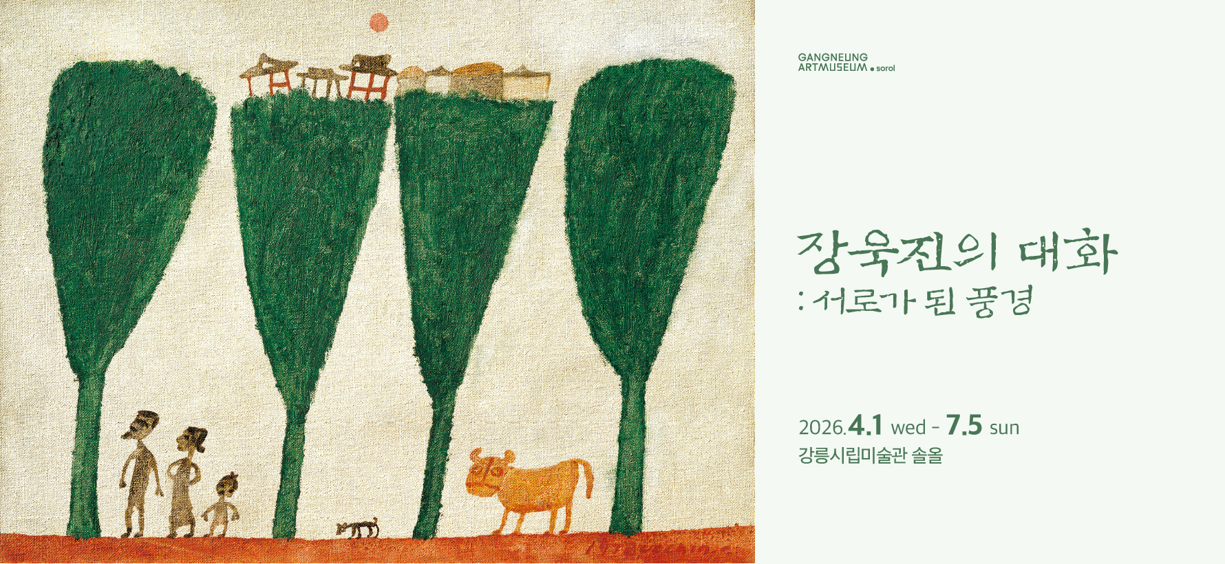 2026-03-02 ~ 2026-07-6