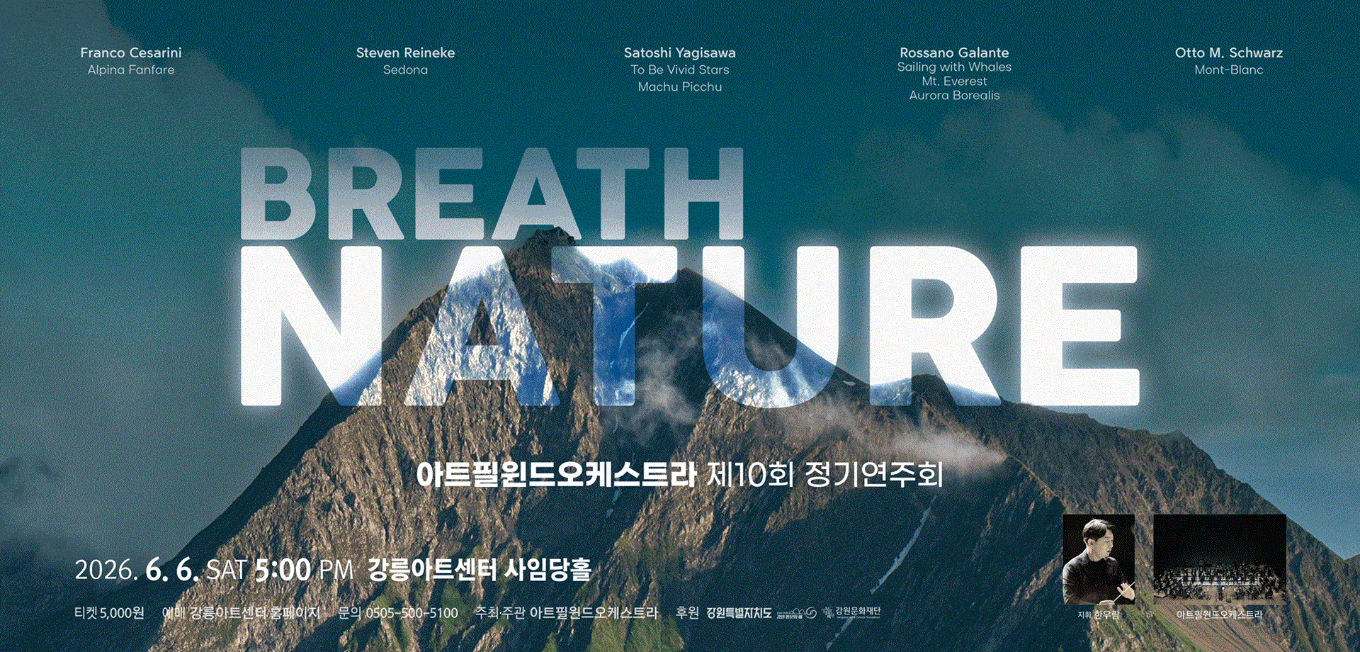 0606BREATH OF NATURE_아트필윈드오케스트라 제10회 정기연주회