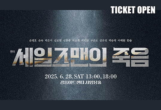 세일즈맨의 죽음