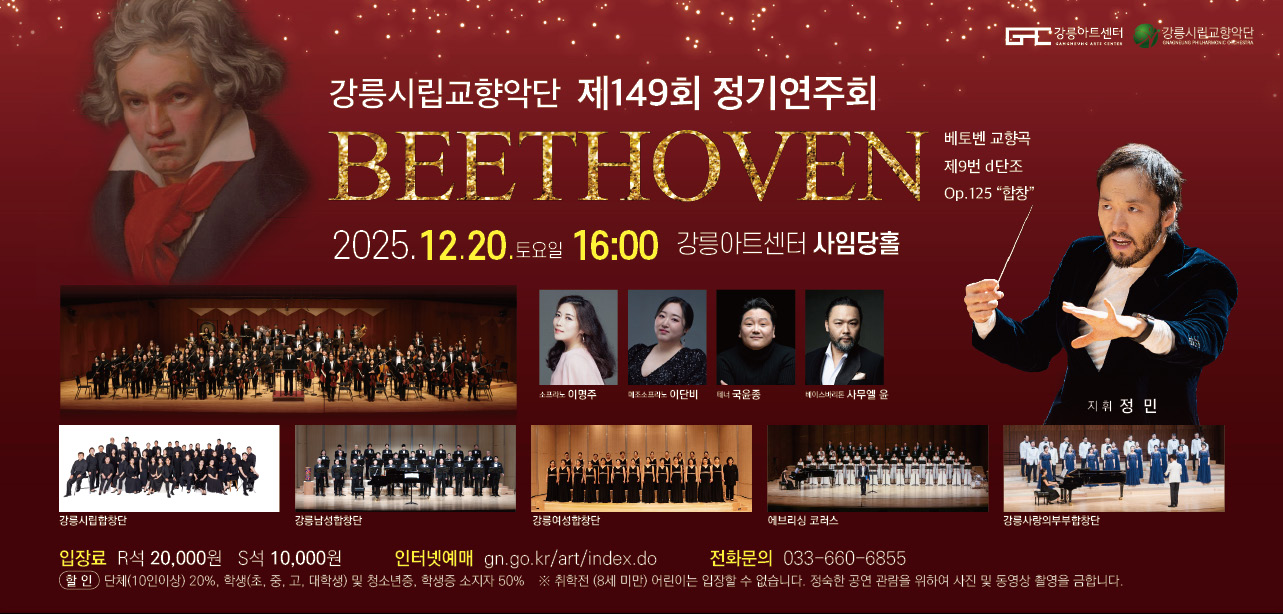 강릉시립교향악단 제149회 정기연주회
