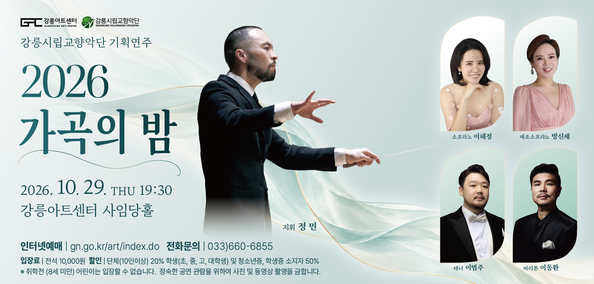 1029 가곡의밤