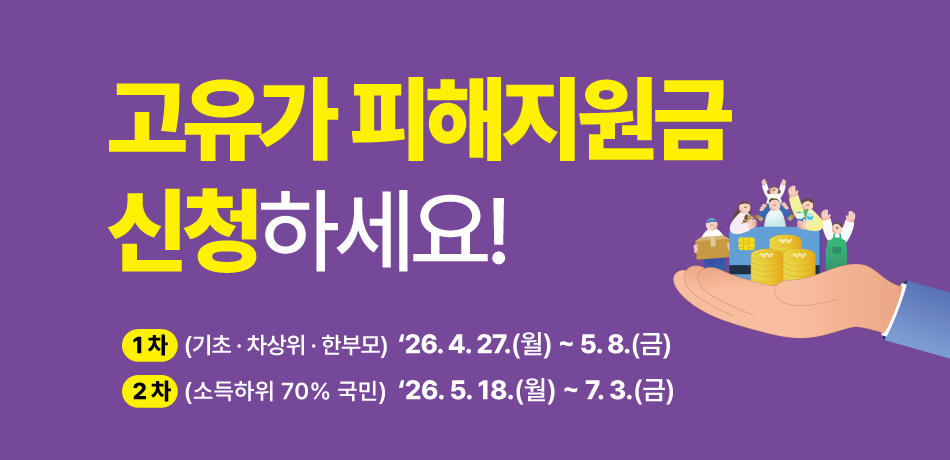 고유가 피해지원금 신청하세요!