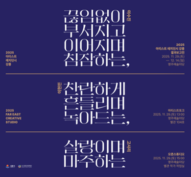 끊임없이 부서지고 이어지며 침참하는
찬란하게 흔들리며 녹아드는
살랑이며 마주하는