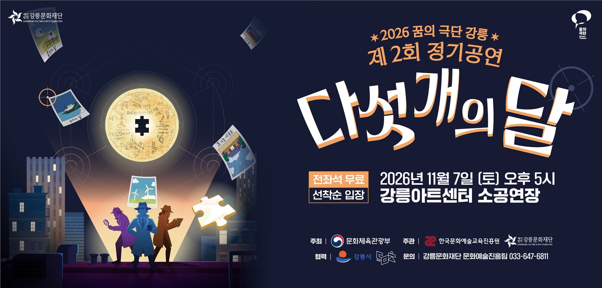 꿈의극단 강릉 제2회 정기공연