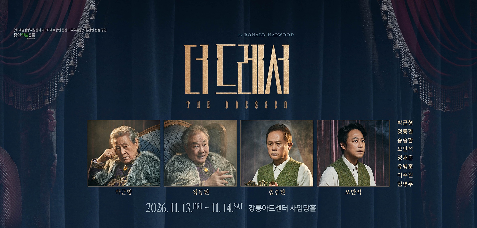 1114 연극 더 드레서