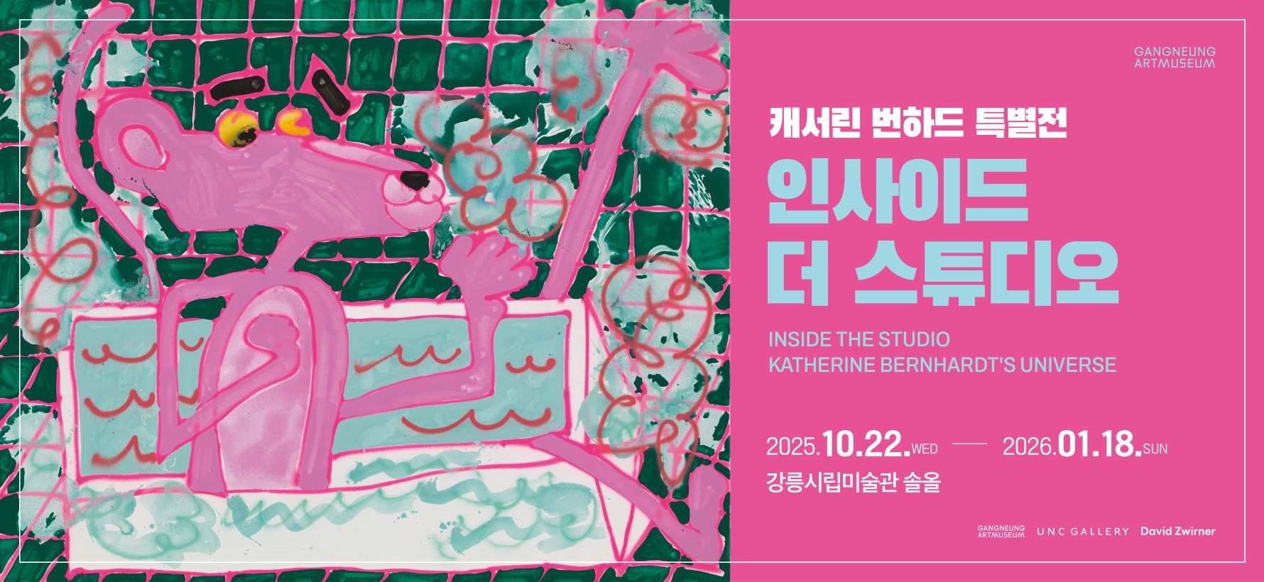 [솔올관] 캐서린 번하드 특별전