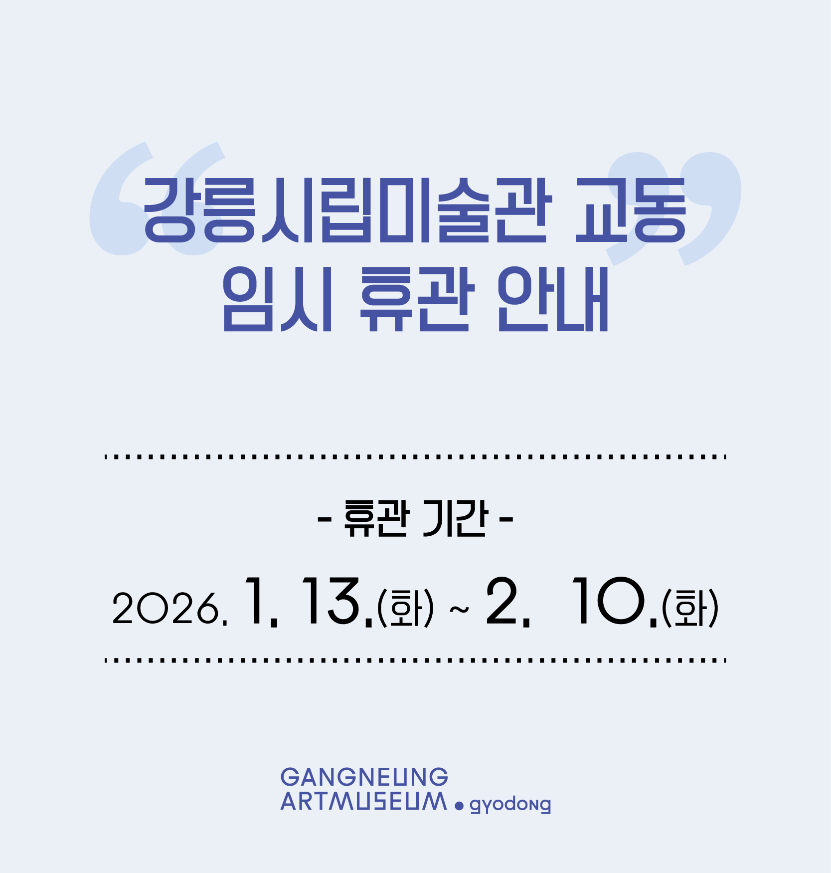 2026-01-13 ~ 2026-02-10