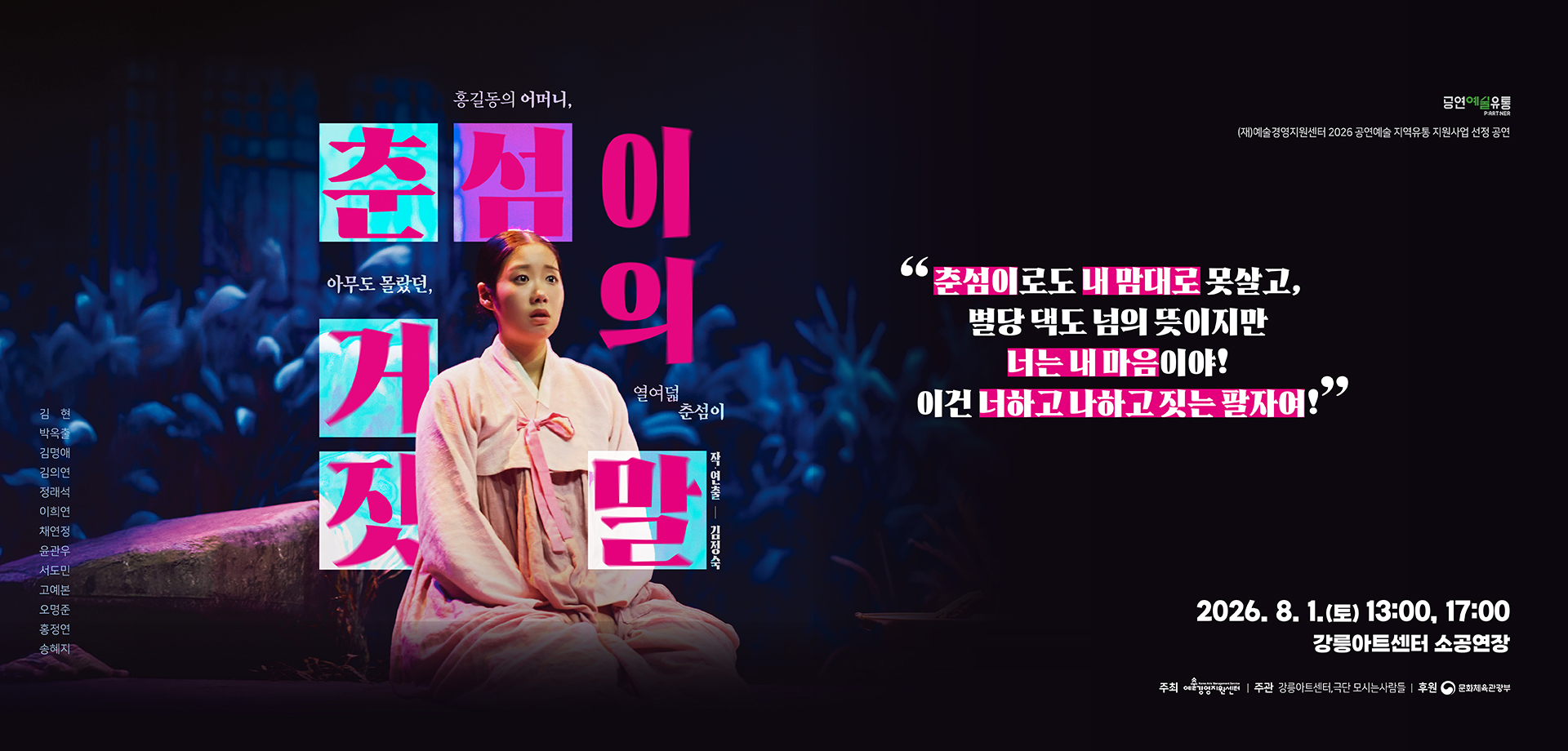 춘섬이의 거짓말