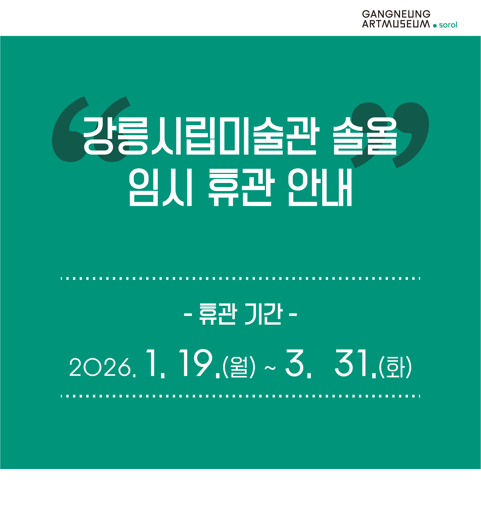 2026-01-19 ~ 2026-03-31