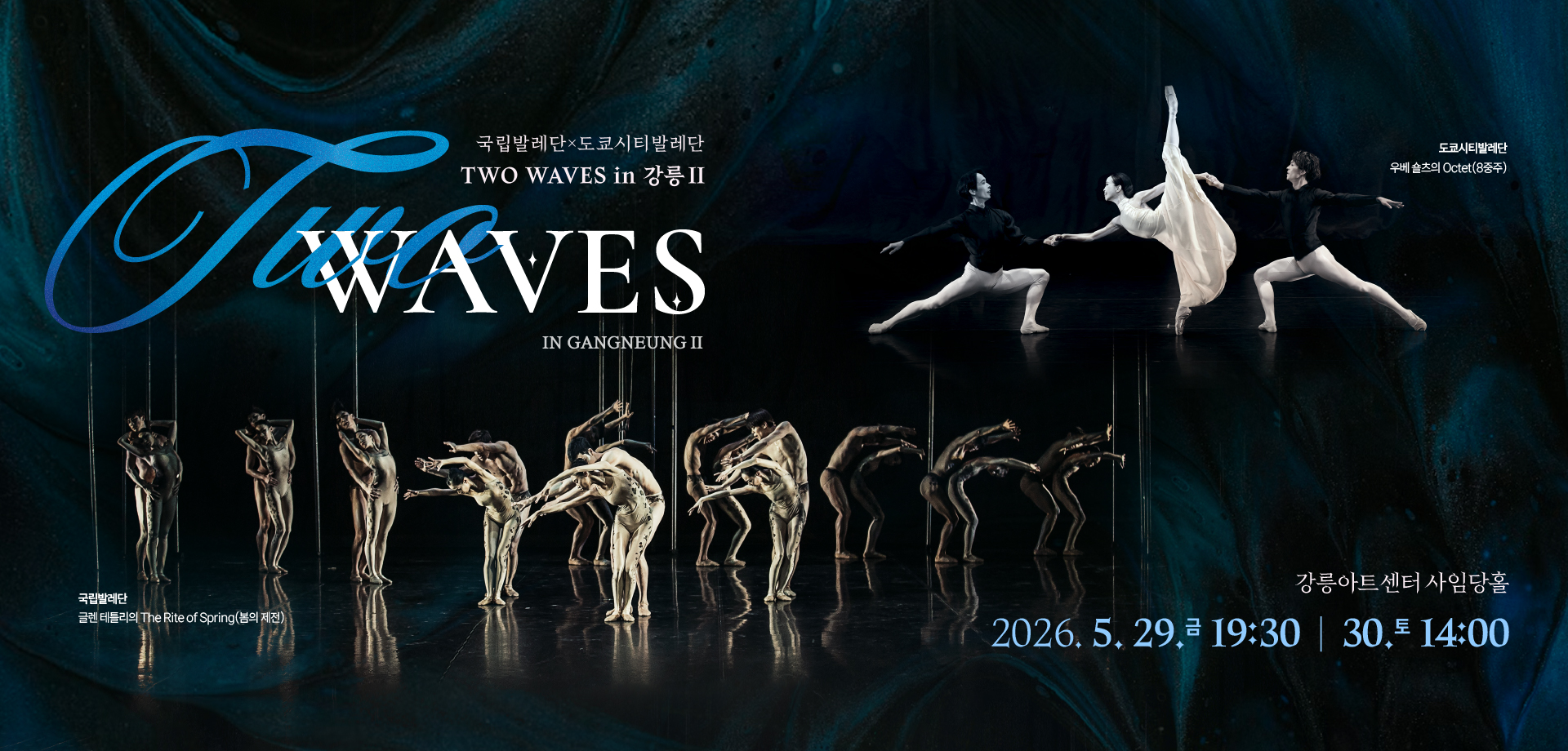 국립발레단X도쿄시티발레단_Two Waves in 강릉