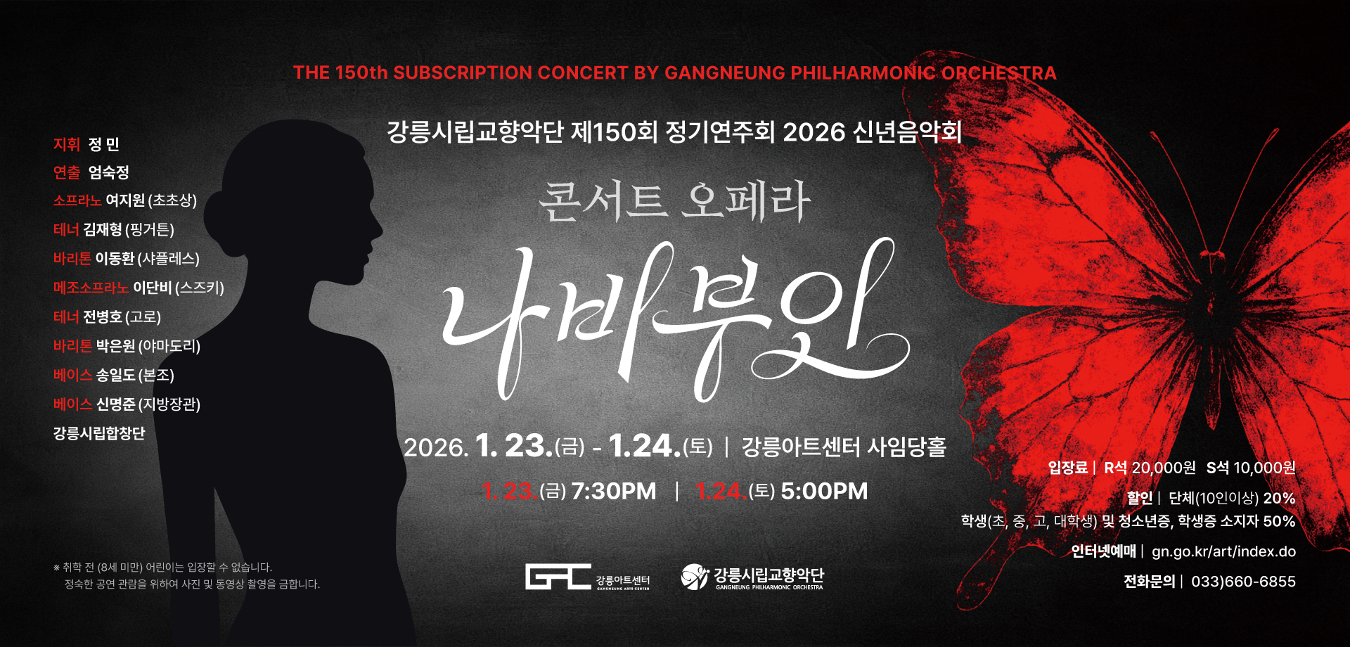 강릉시립교향악단 제150회 정기연주회