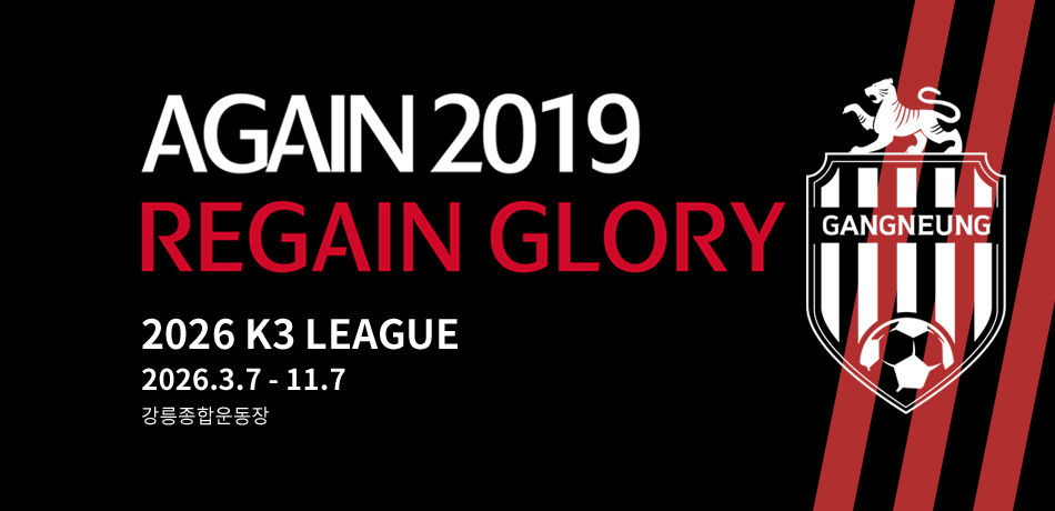 AGIN 2019
REGAIN GLORY
2026 K3 LEAGUE
2026.3.7-11.7
 강릉종합운동장