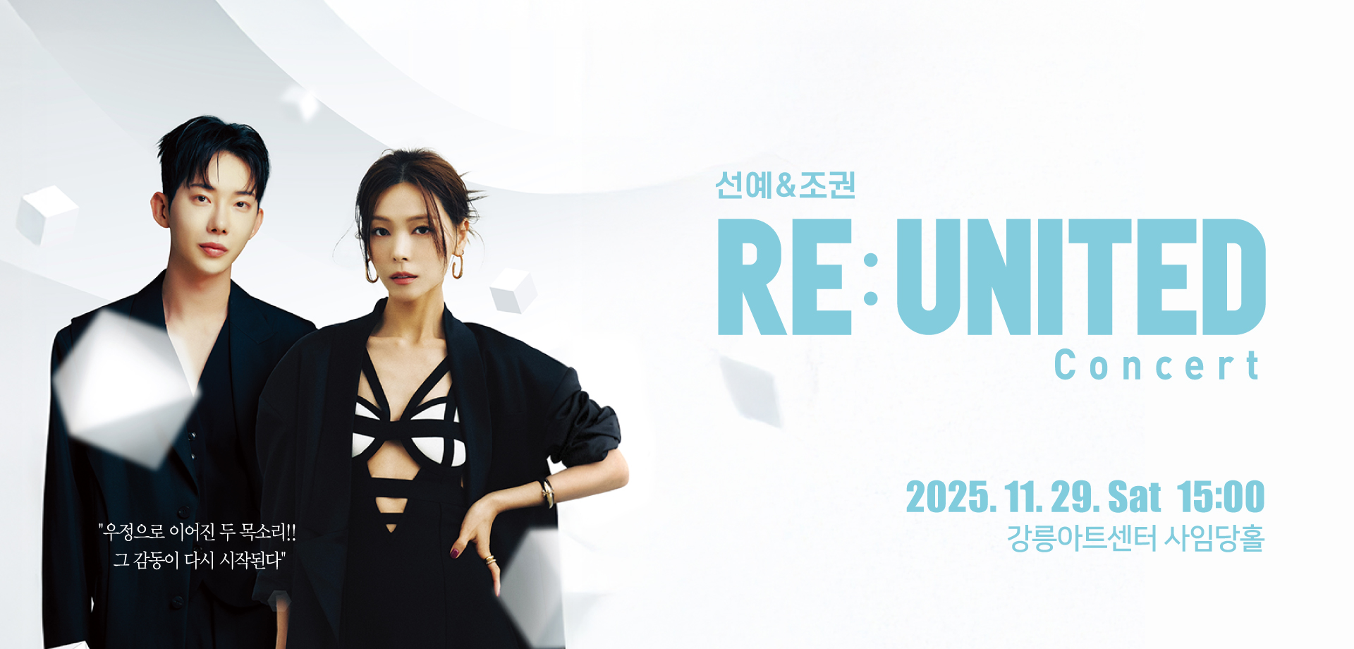 선예조권리유나이티드콘서트