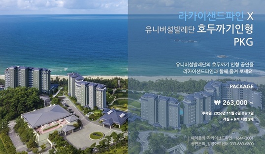 호두까기인형 호텔패키지