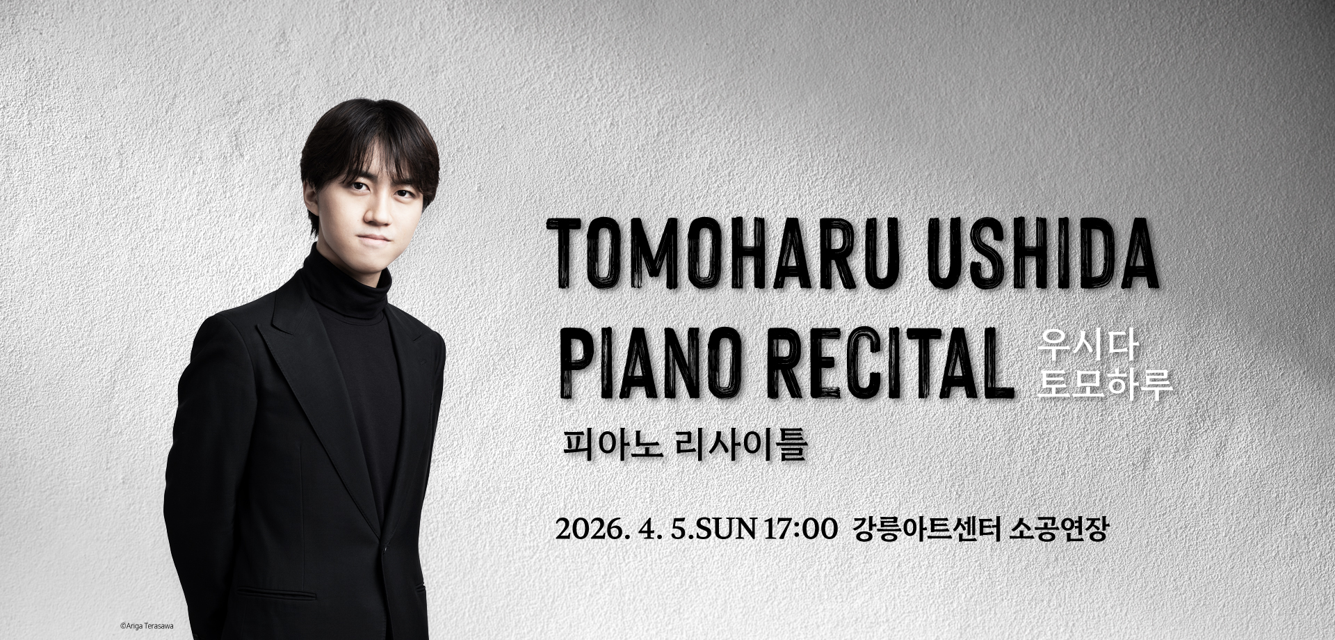 우시다 토모하루