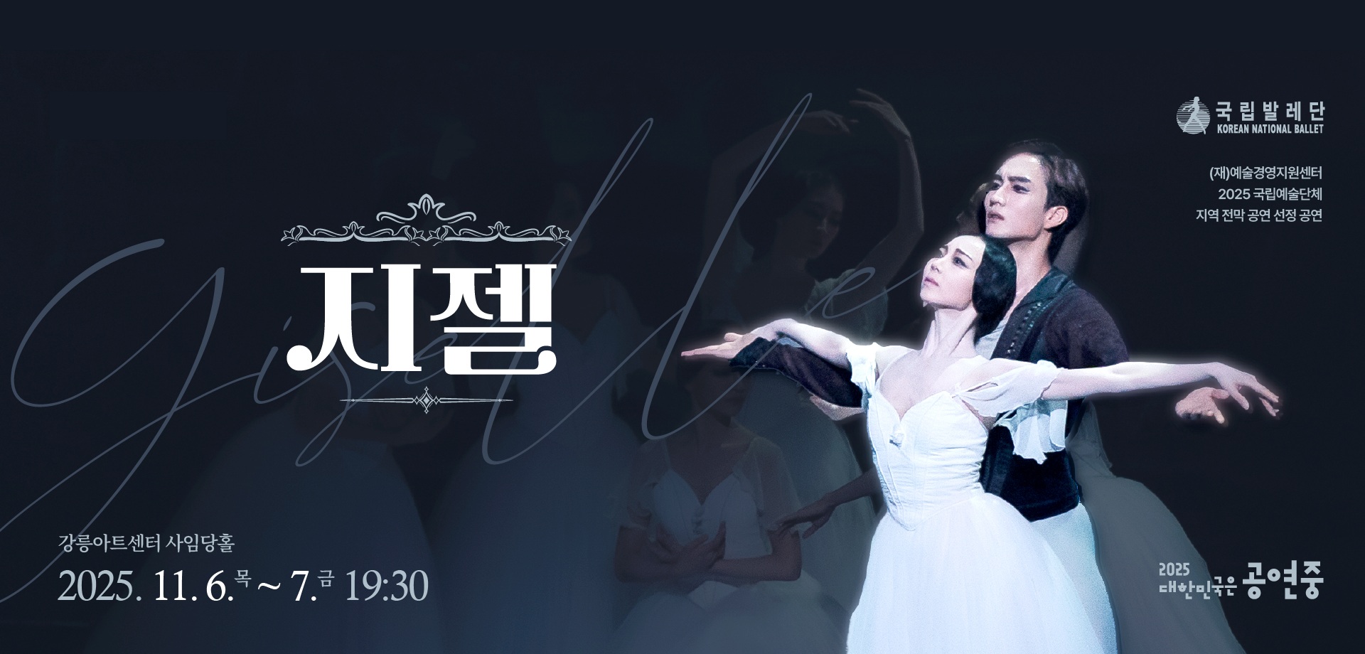 국립발레단 지젤