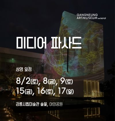미디어파사드