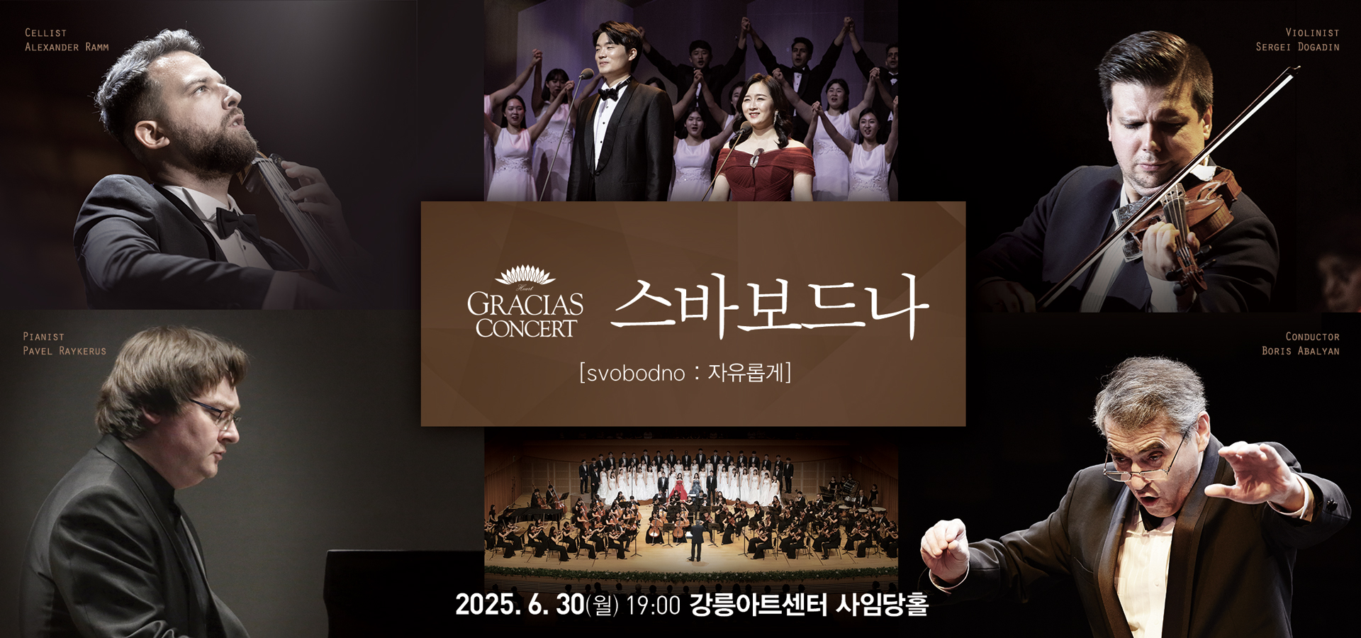 2025 스바보드나