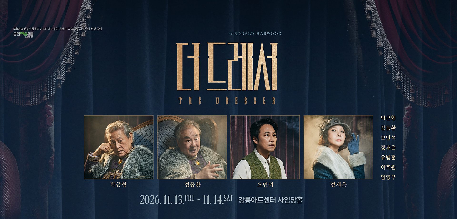 1114 연극 더 드레서