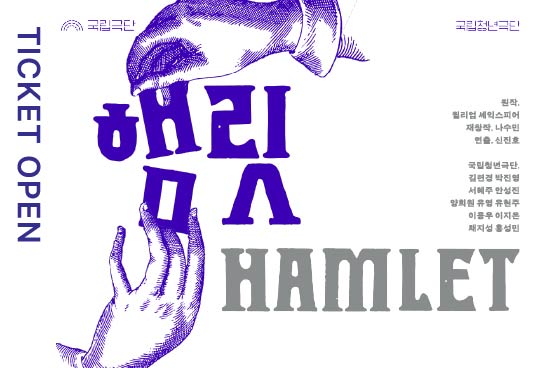 햄릿