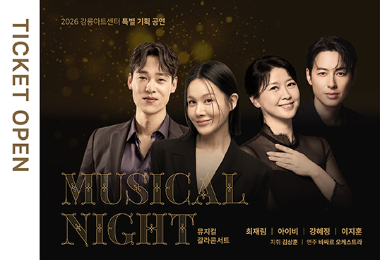 뮤지컬 갈라콘서트