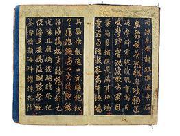 안평대군천자문석각탁본첩 安平大君千字文石刻拓本帖 이미지