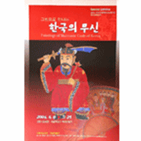 그림으로 만나는 한국의 무신 이미지