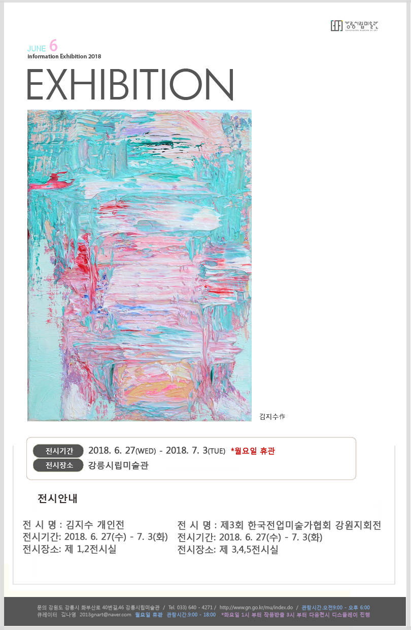 6월 마지막주 전시안내