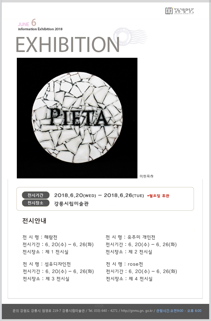 6월 넷째주 전시안내