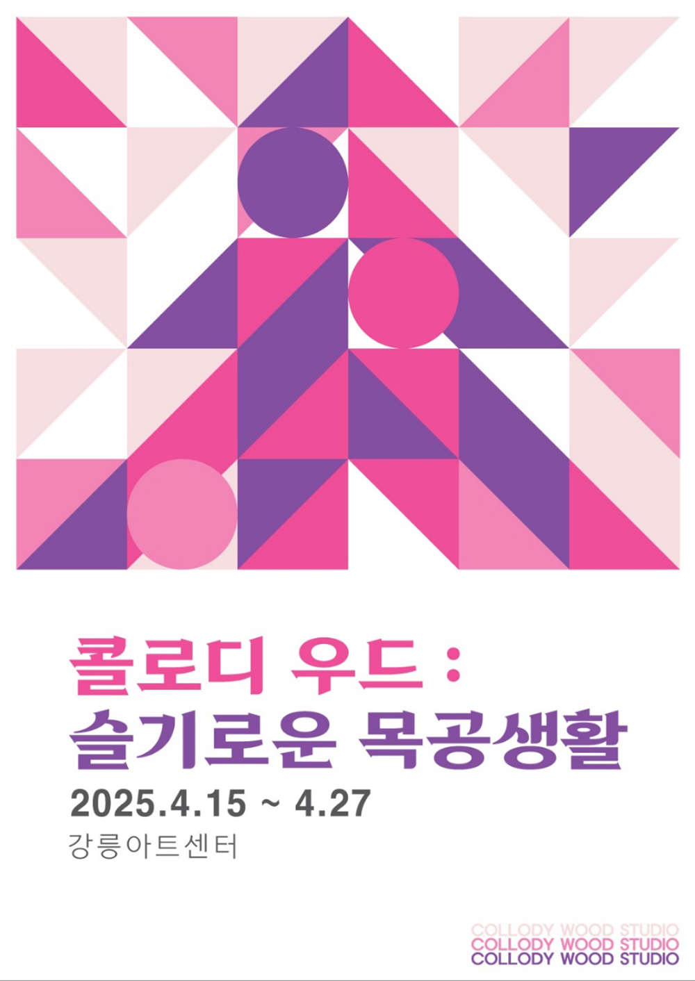 슬기로운 목공생활.jpg