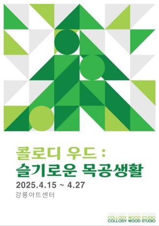 슬기로운 목공생활-2.jpg