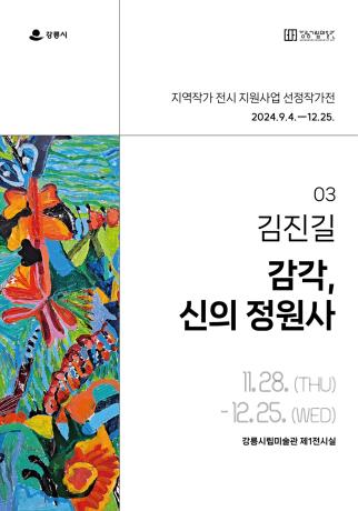 (최종)김진길_포스터_홈페이지용.jpg