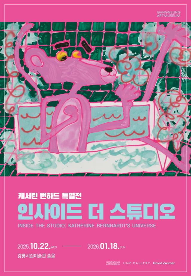 凯瑟琳·伯恩哈德特别展“工作室内”