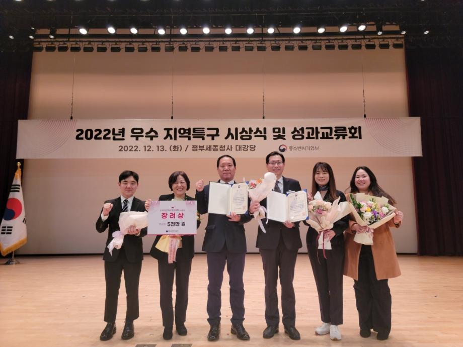 Gangneung Awarded the 2022 Excellent Special Regional Zone Award from the Minister of SMEs and Startups