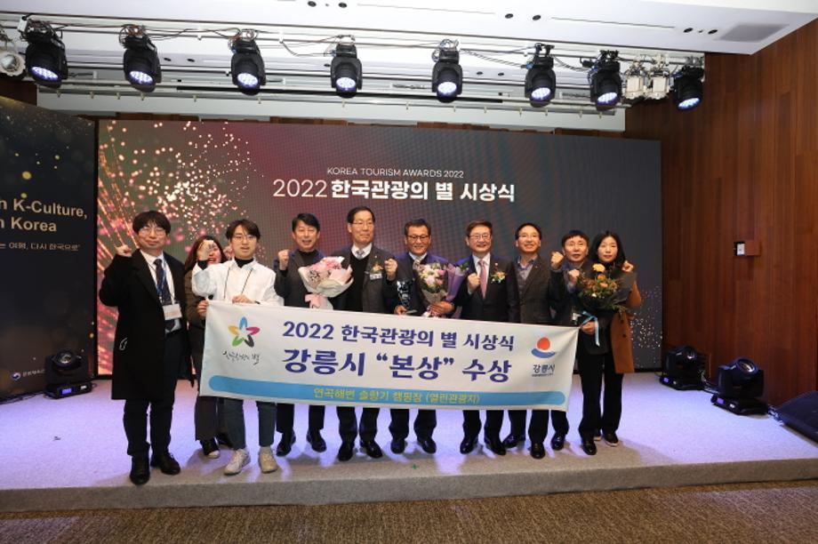Gangneung City Awarded Main Prize in Korean Tourism in 2022