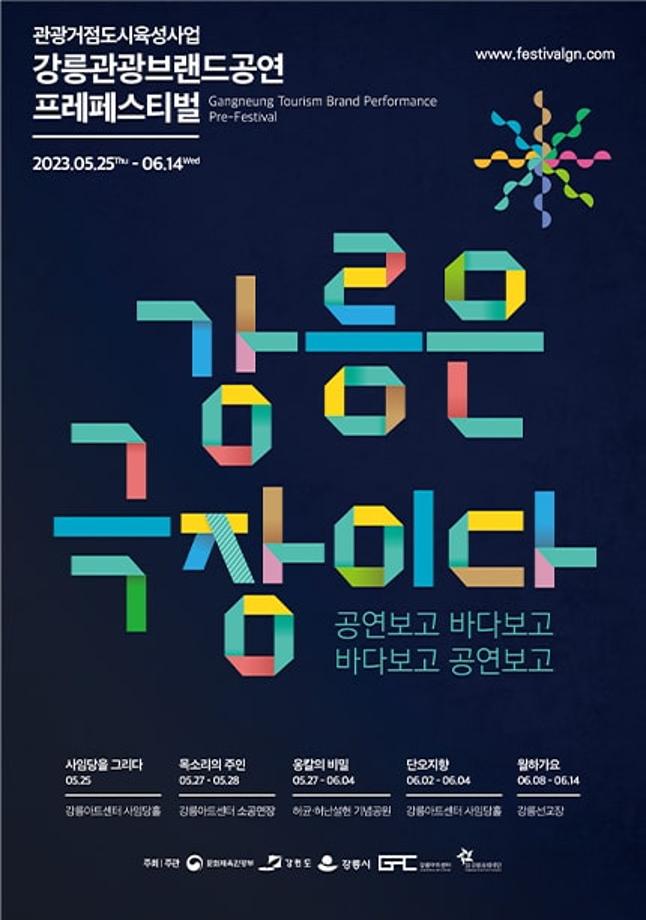 Promotion of Tourism Hub City 2023 Gangneung Tourism Brand Performance Pre-Festival to be Held