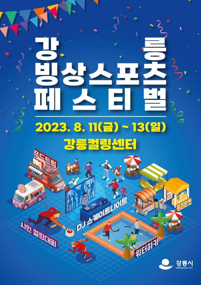Enjoy Winter Sports from Curling to Short Track in Midsummer, Gangneung Ice Sports Festival