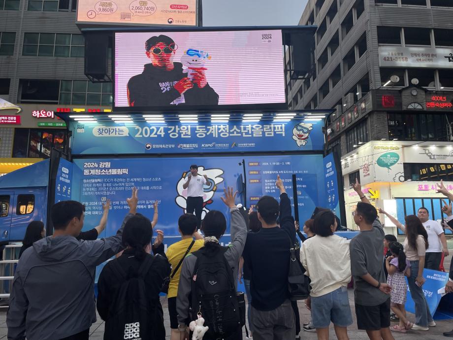 Holding the On-site 2024 Gangwon  Event with Busking to promote the 2024 Winter Youth Olympic Games in Gangwon